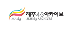 제주4·3아카이브_logo